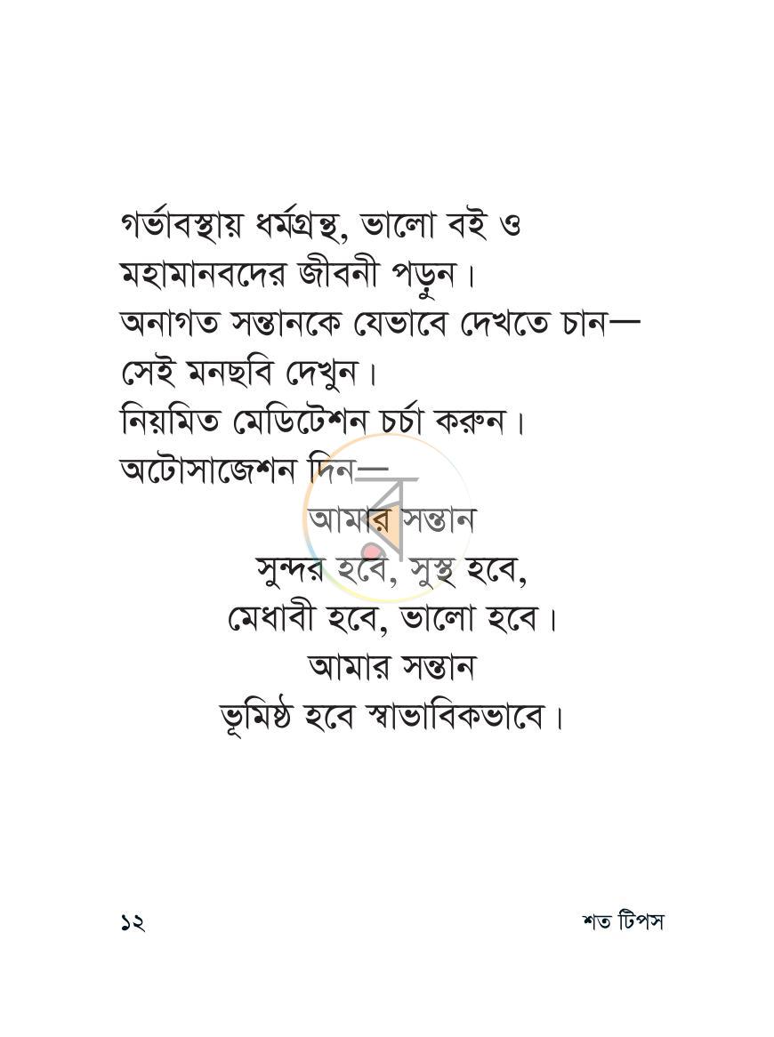 পাতা 7