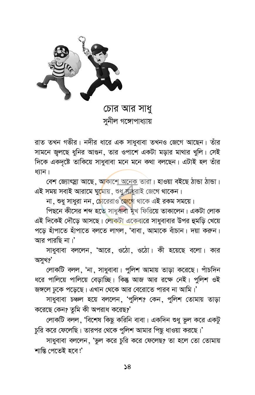পাতা 14