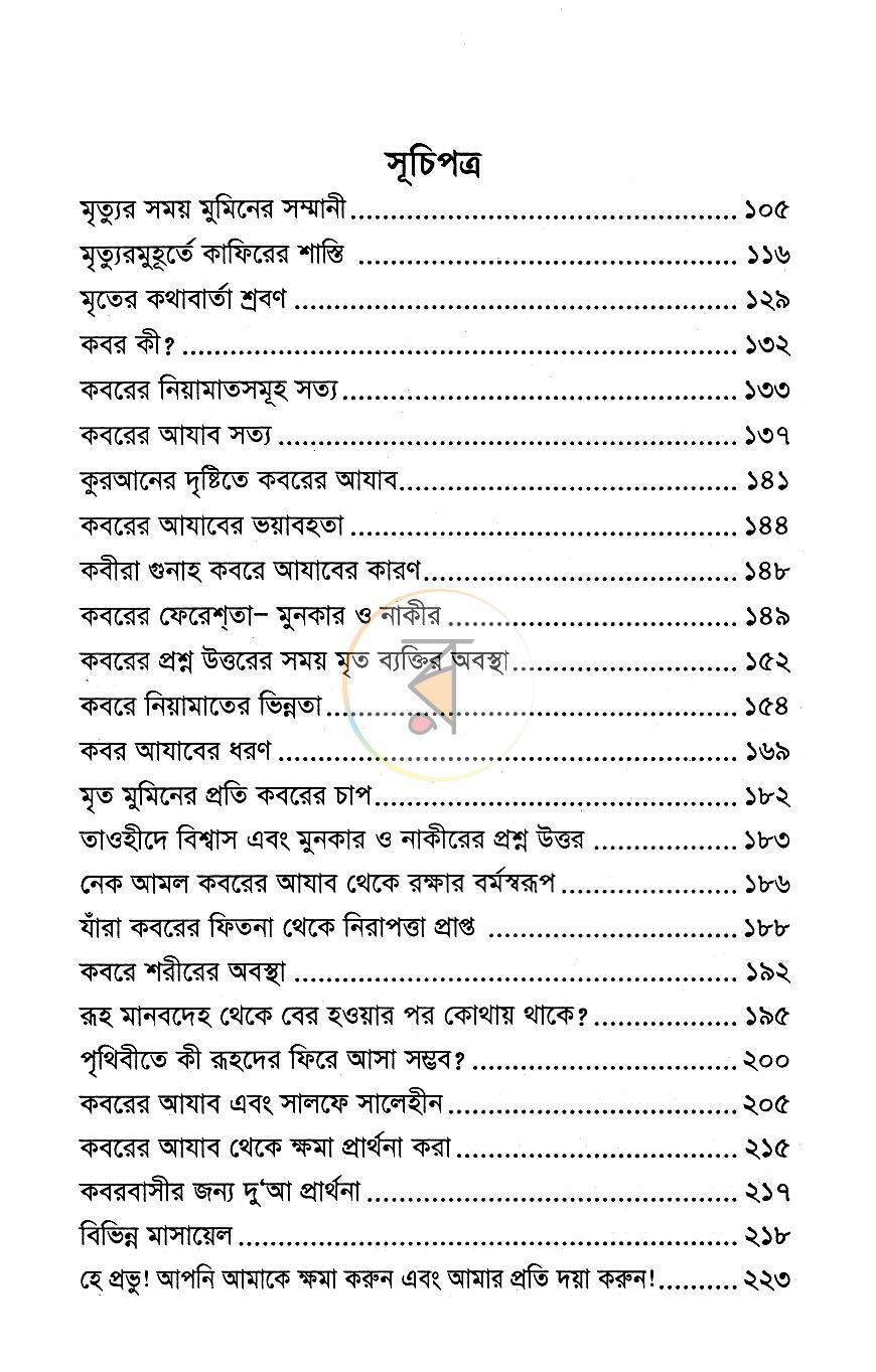 পাতা 4