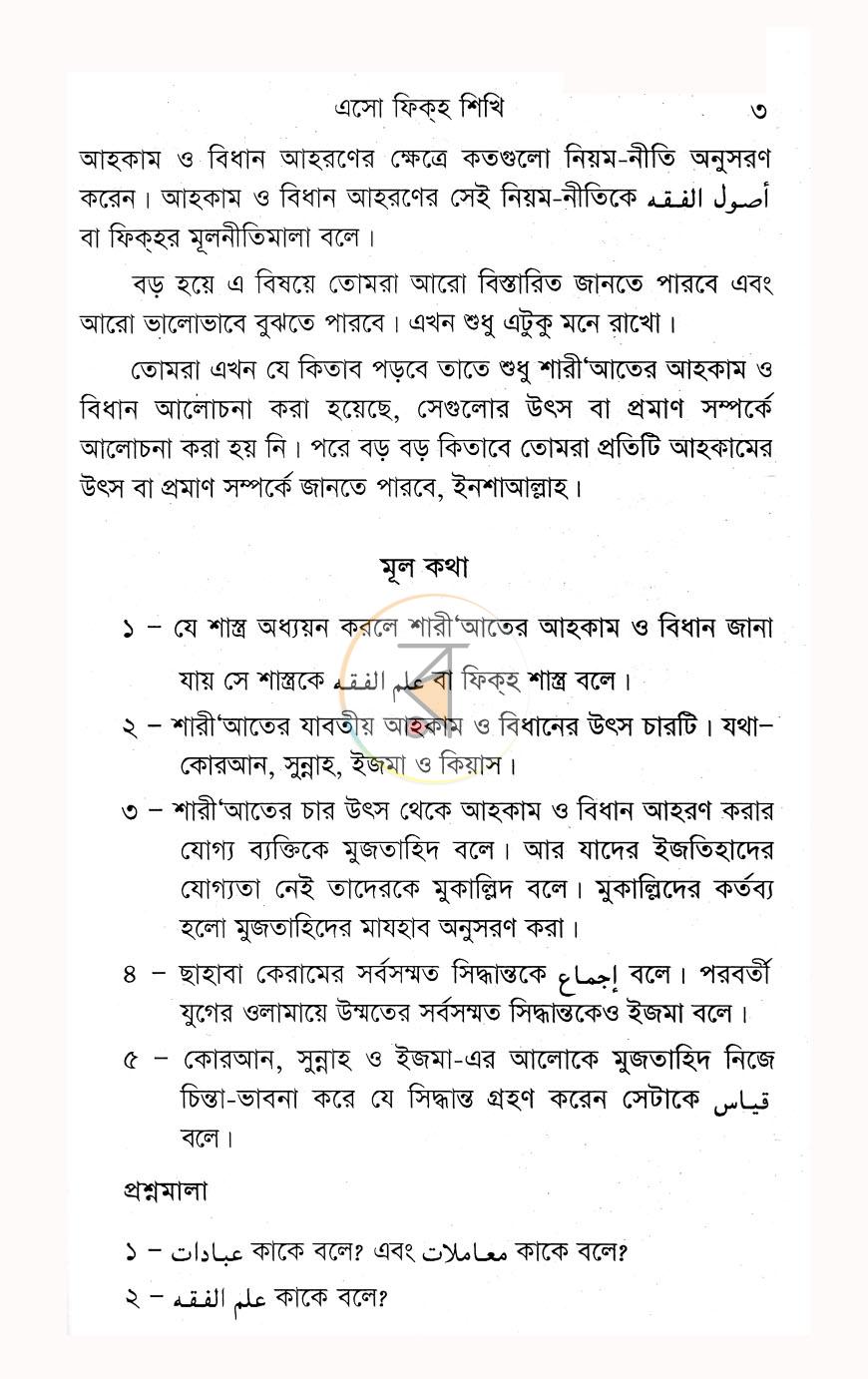 পাতা 5