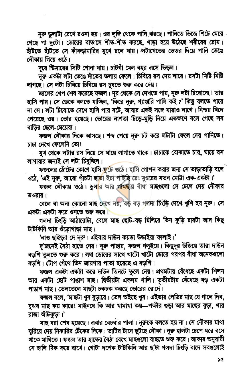 পাতা 8