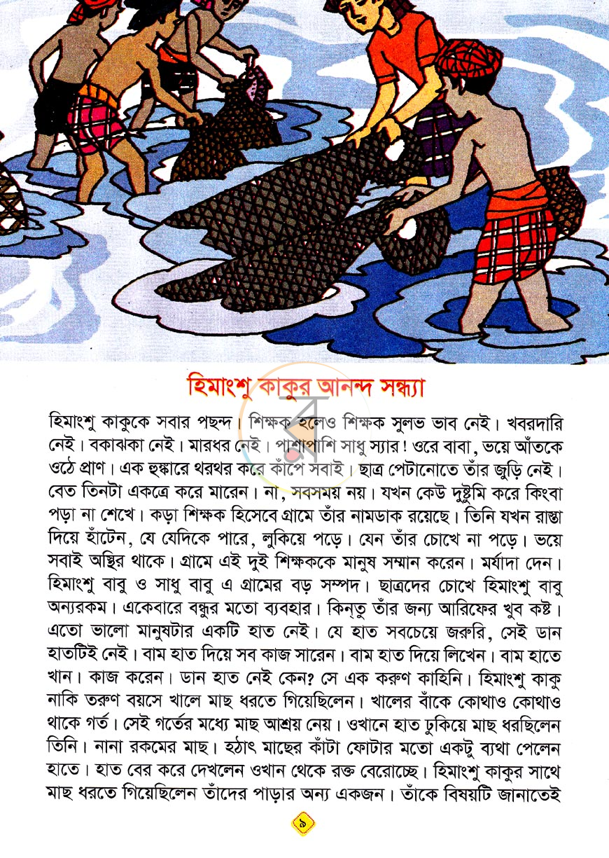 পাতা 4