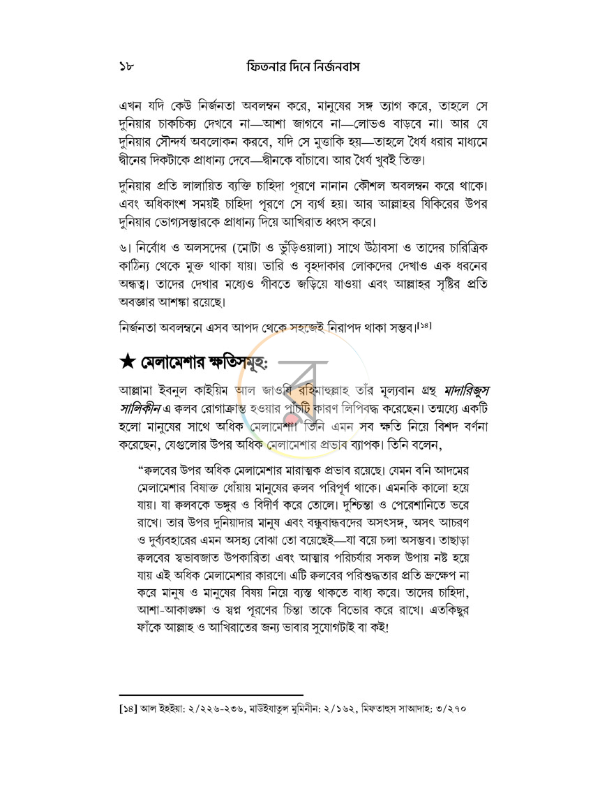 পাতা 14