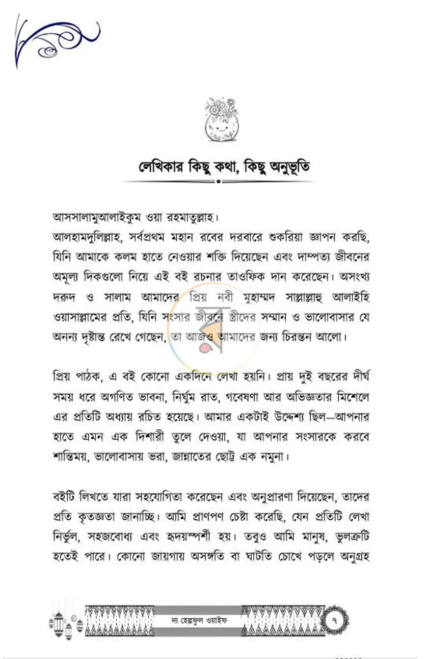 পাতা 17