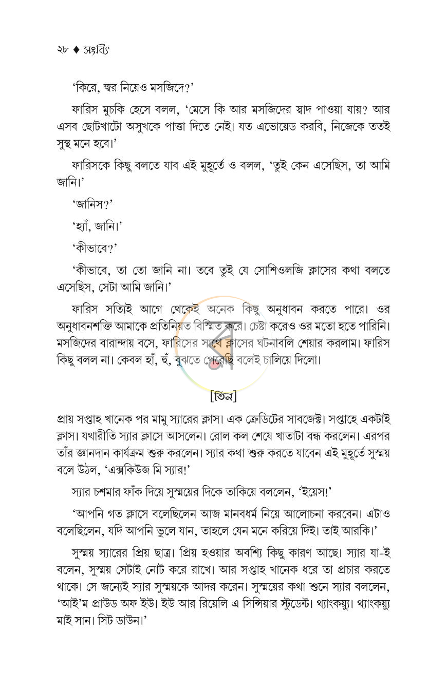 পাতা 18