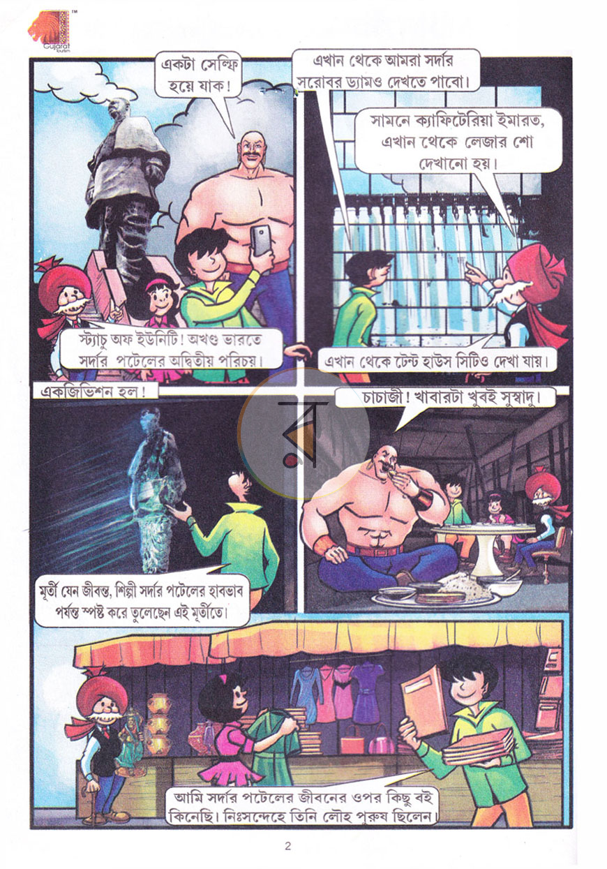 পাতা 2