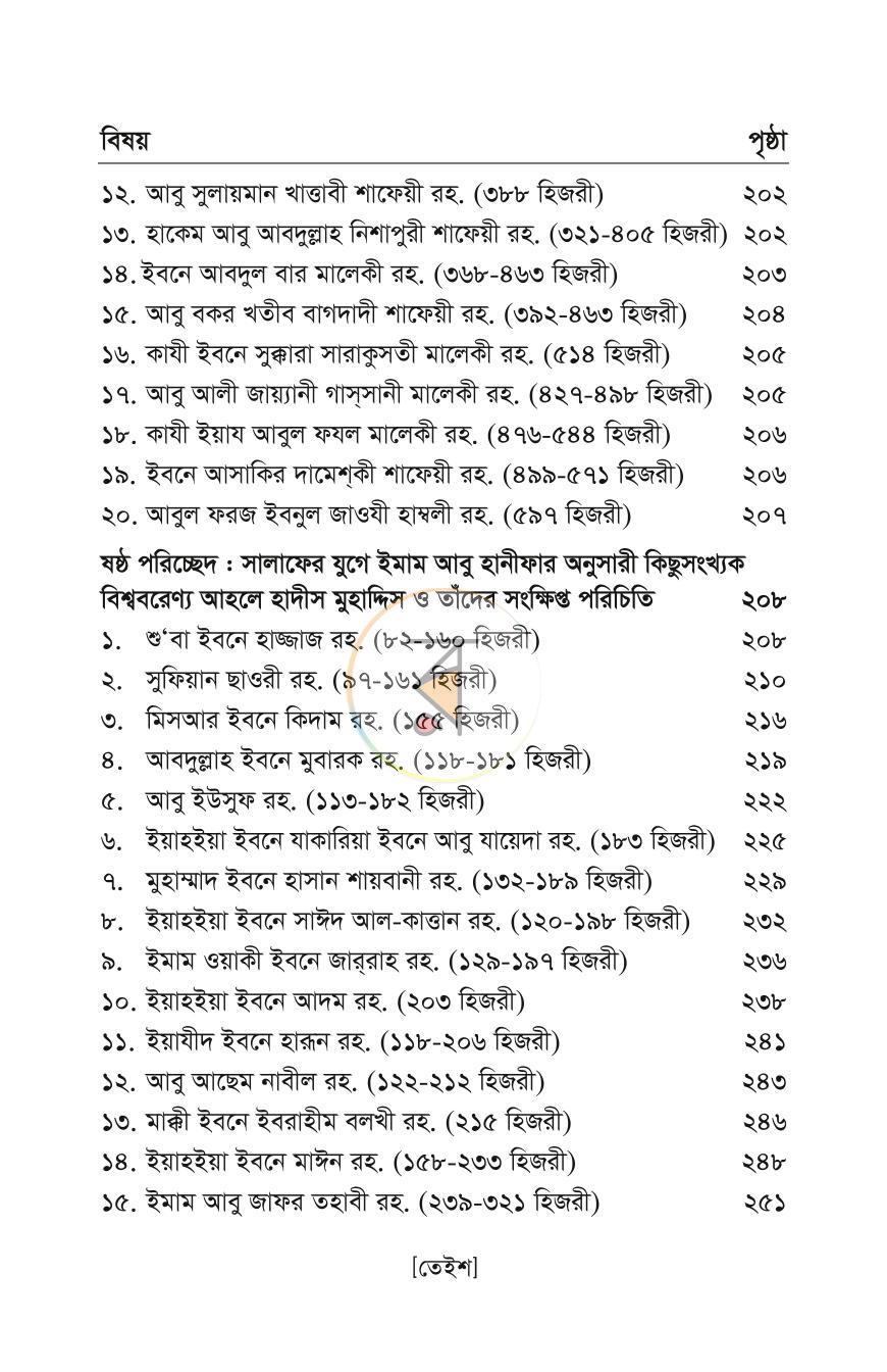 পাতা 16