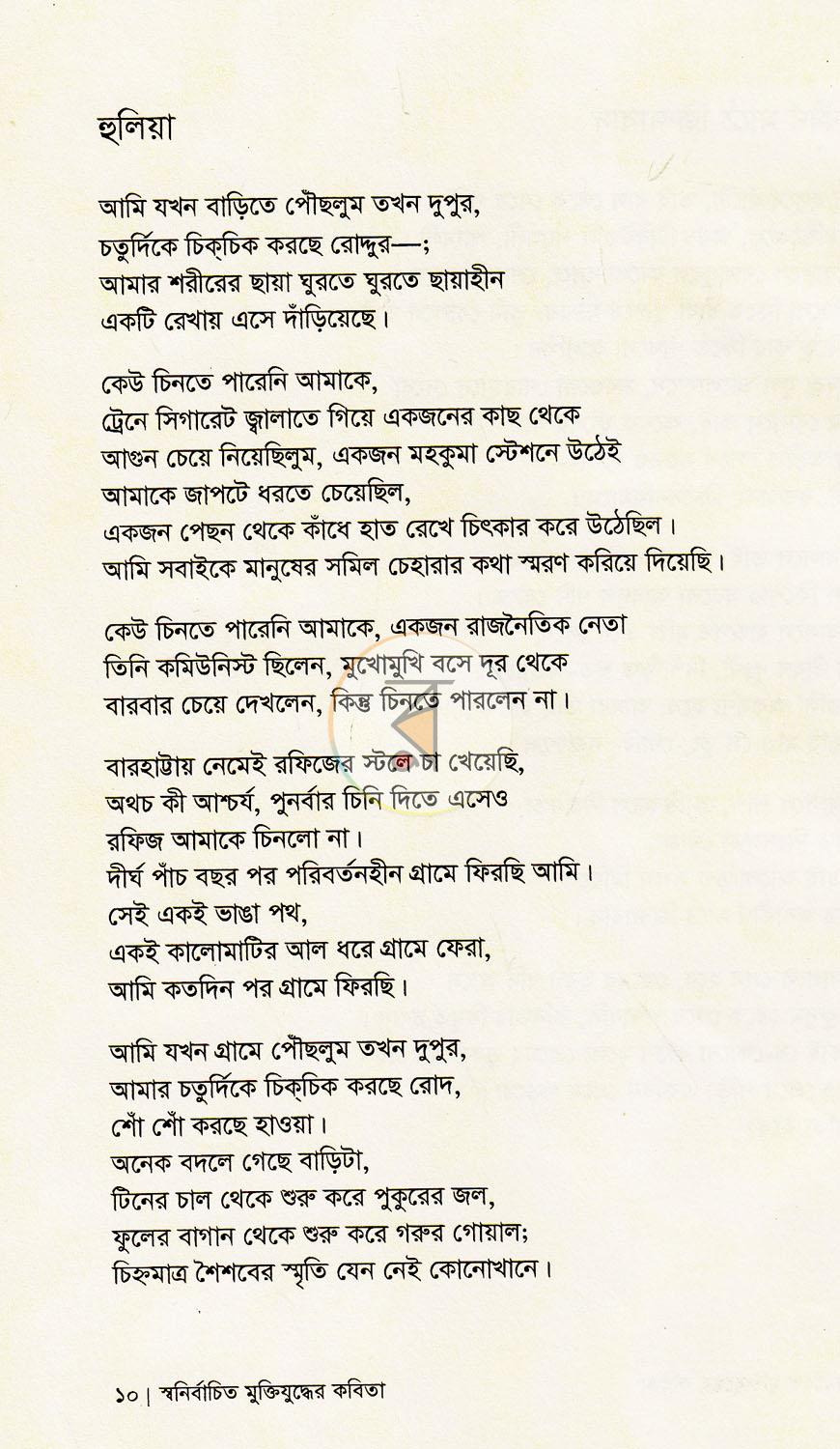 পাতা 5