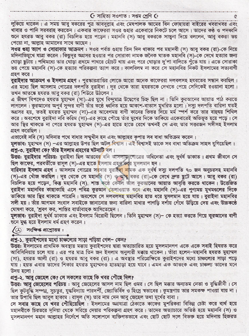 পাতা 8