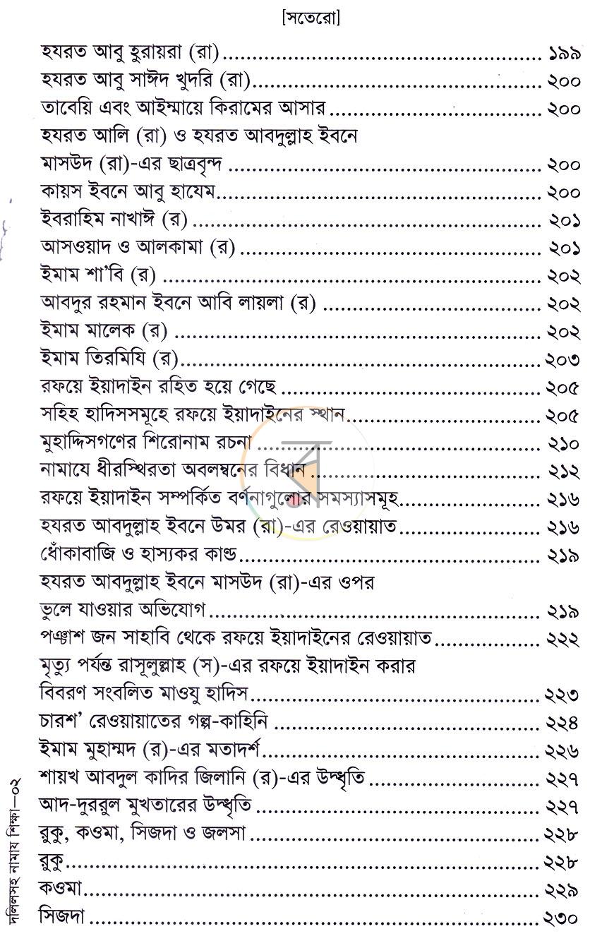 পাতা 10