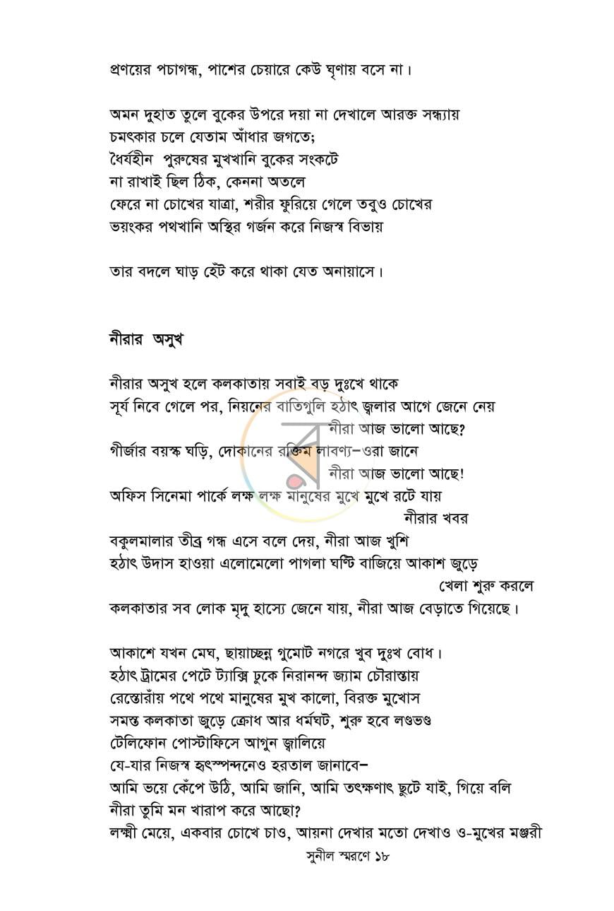 পাতা 12