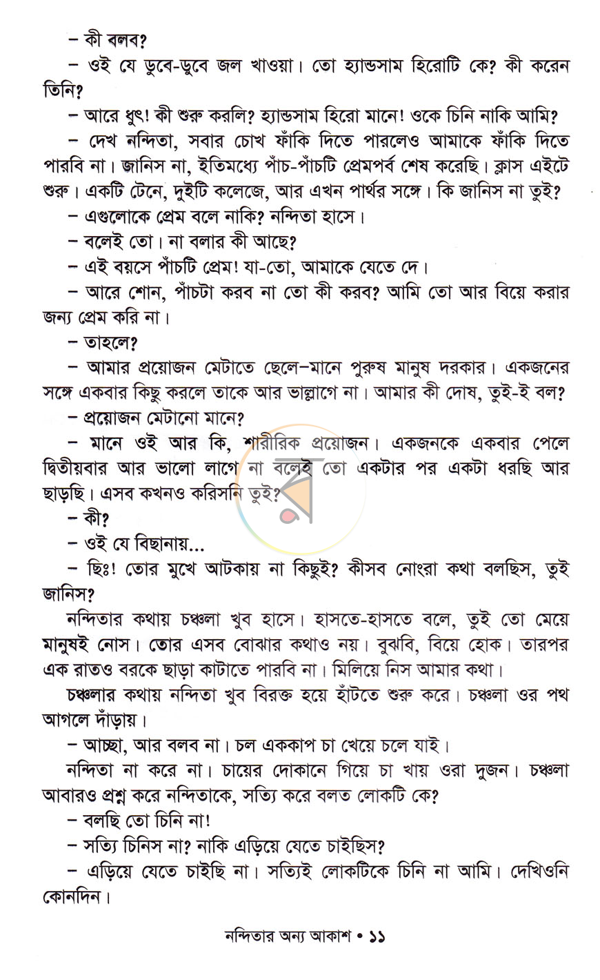পাতা 6