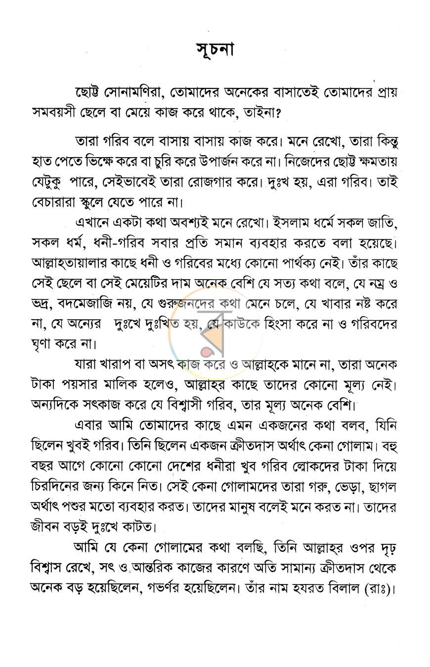 পাতা 3