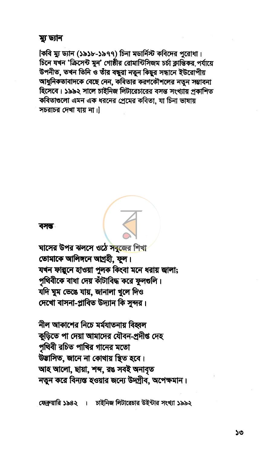 পাতা 8
