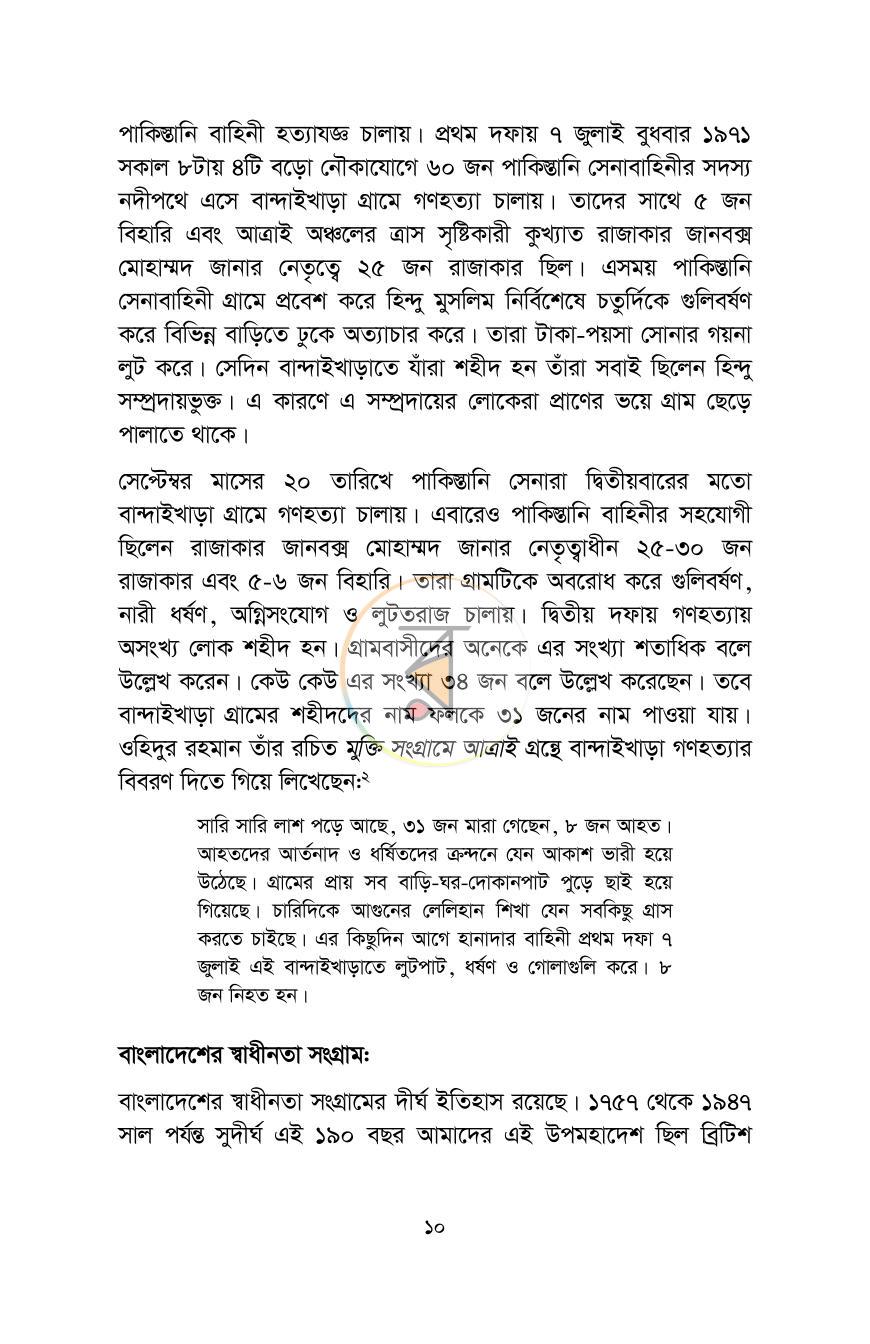 পাতা 10