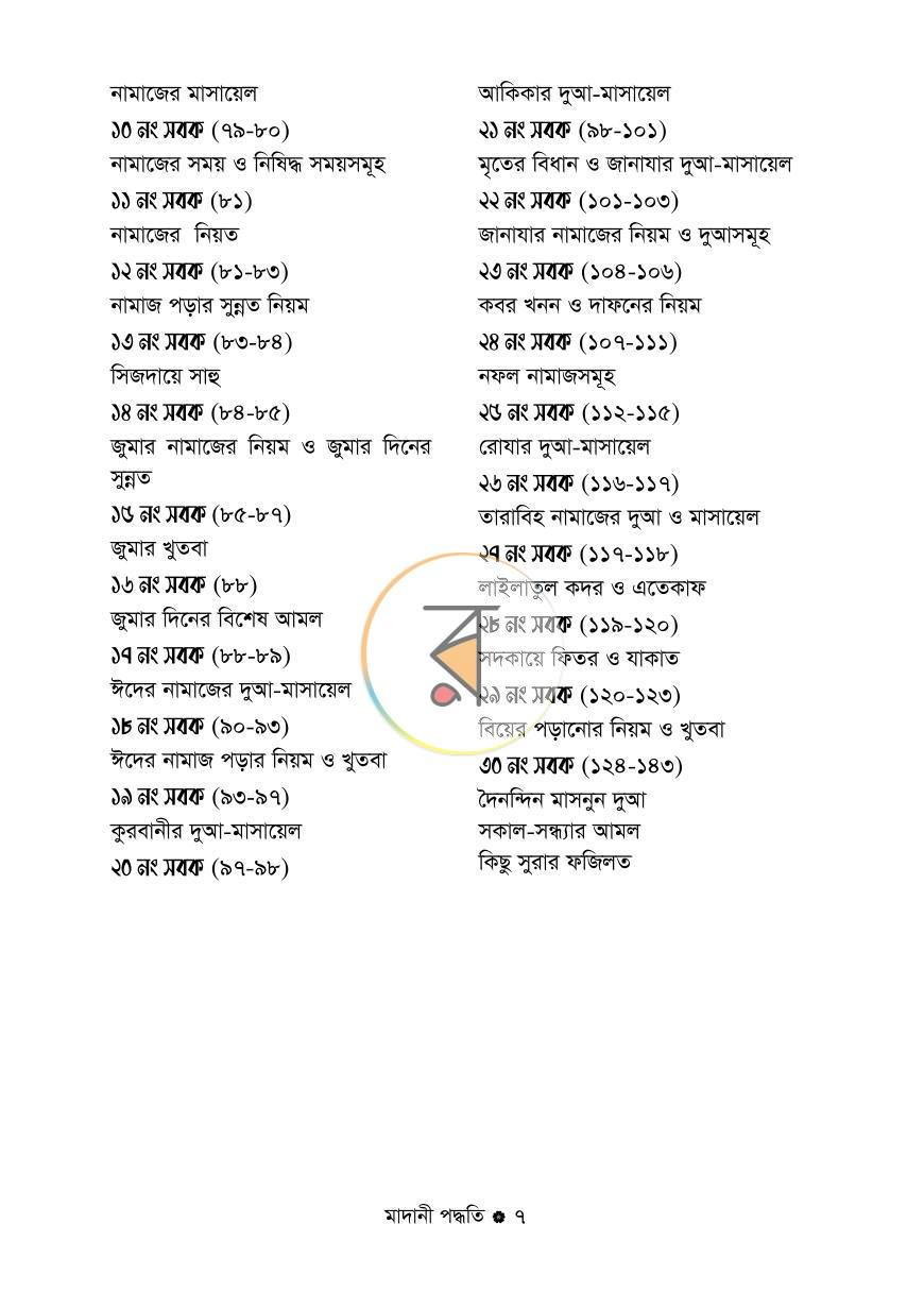 পাতা 6