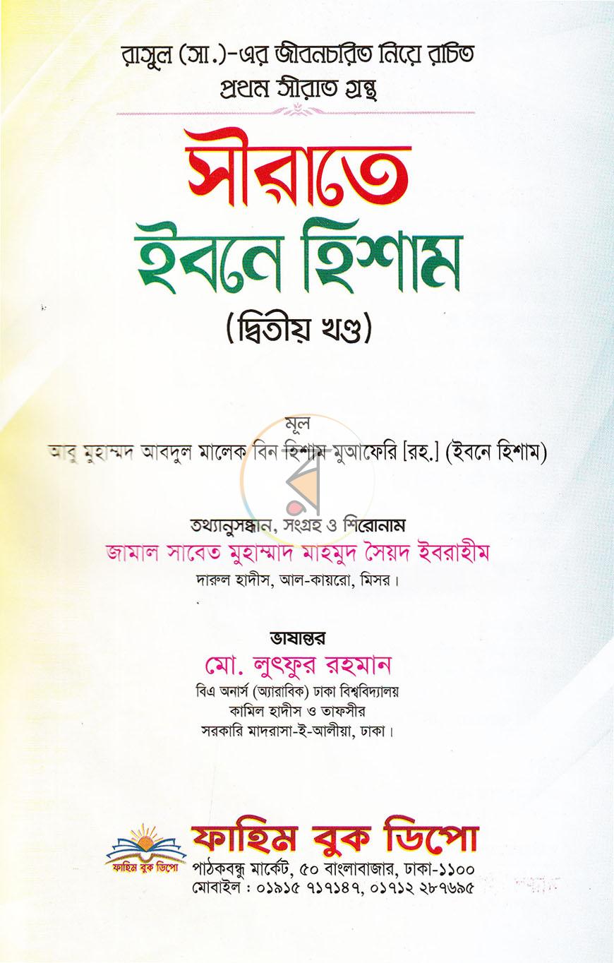 পাতা 23