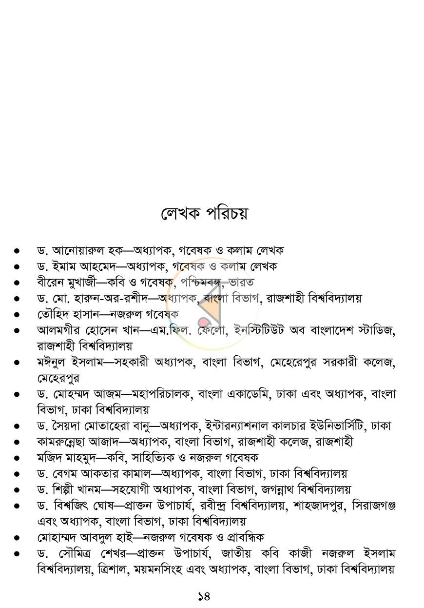 পাতা 8