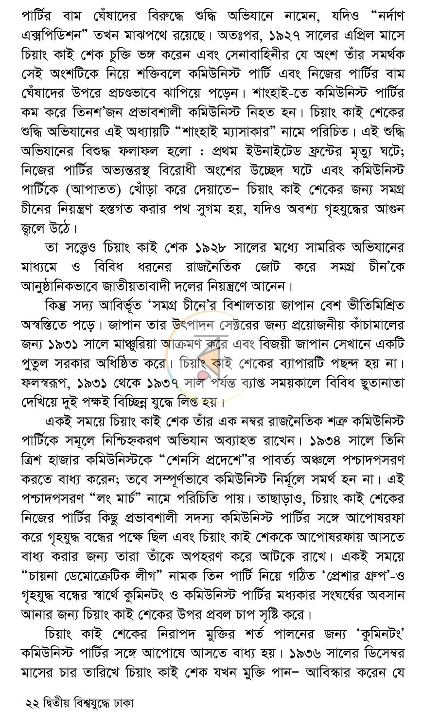 পাতা 16