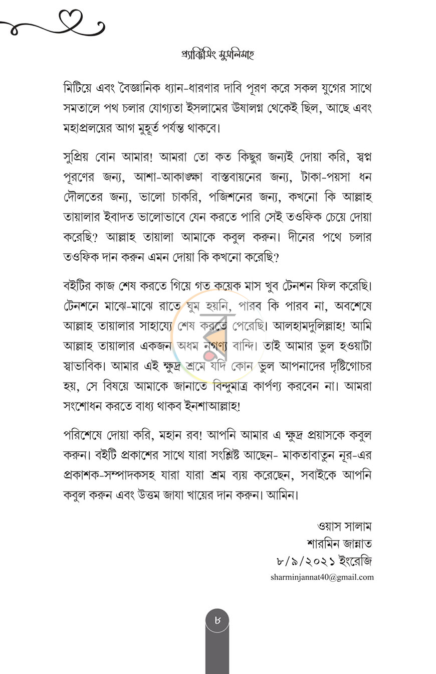 পাতা 4