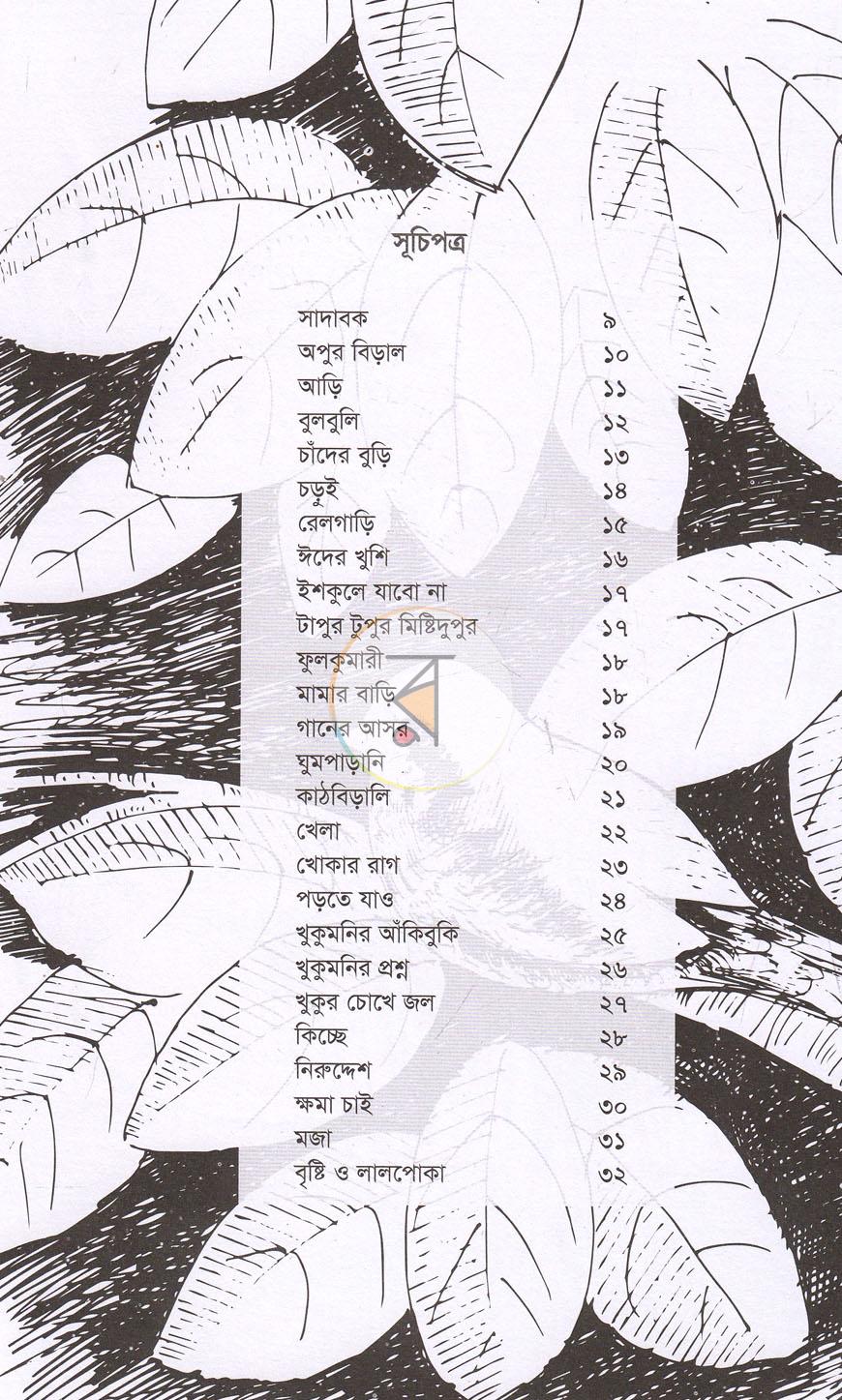পাতা 3
