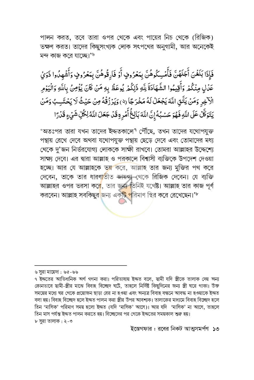 পাতা 9