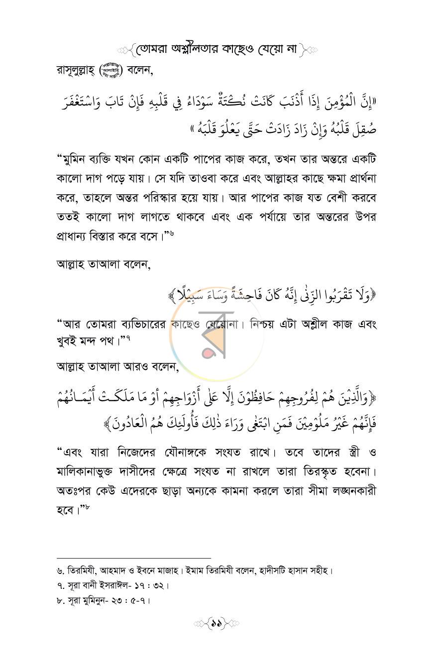 পাতা 10