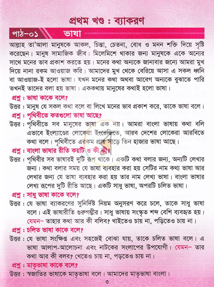 পাতা 3