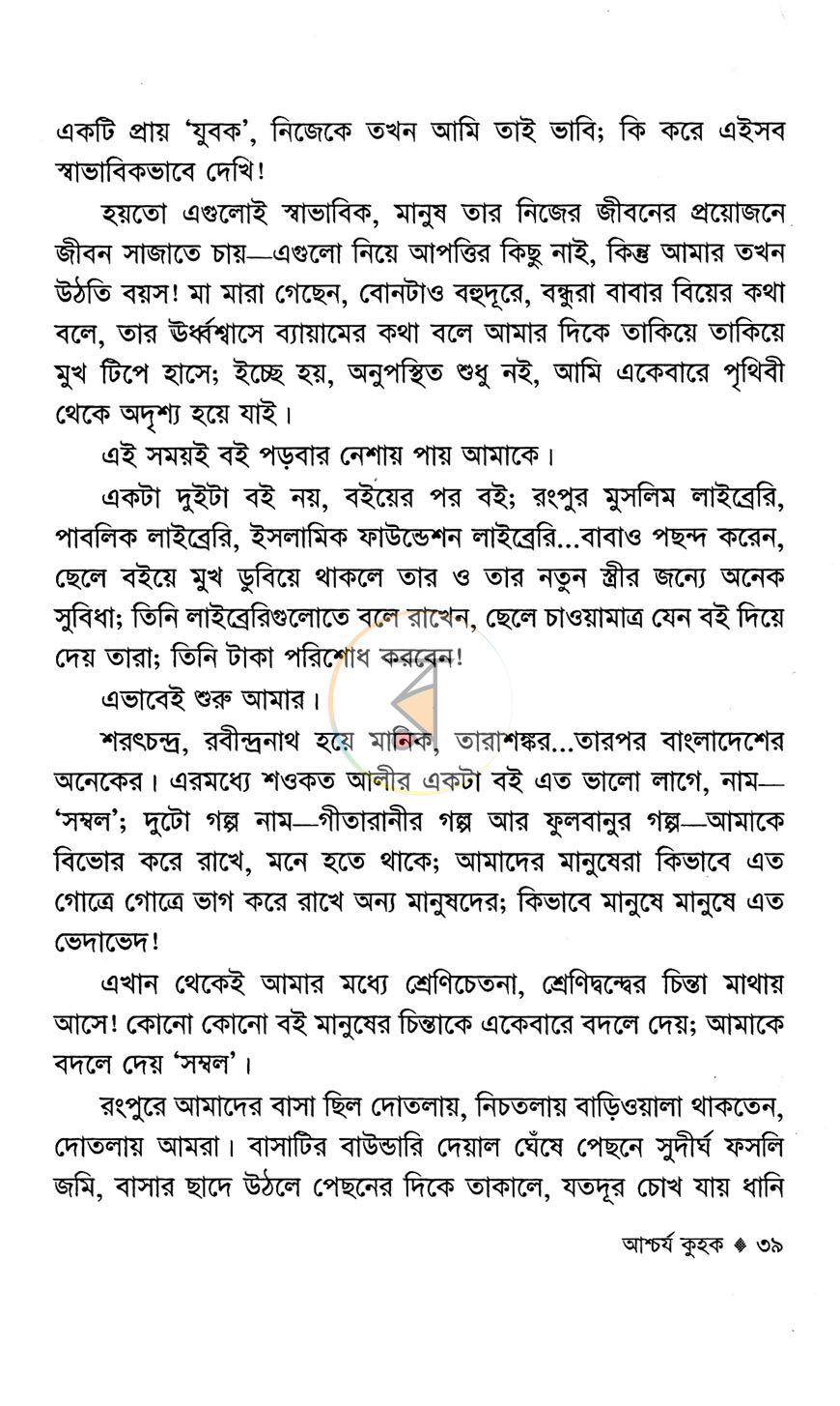 পাতা 8
