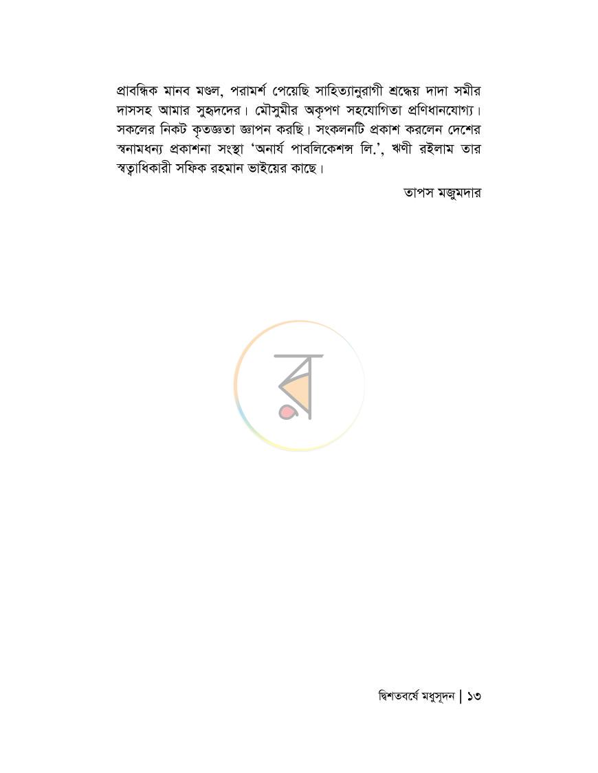 পাতা 10