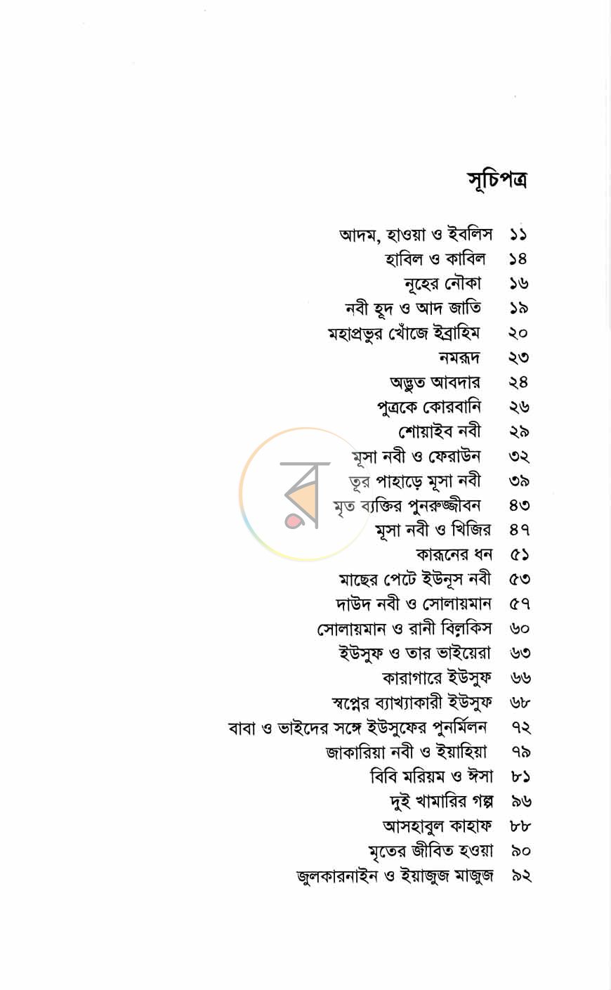 পাতা 4