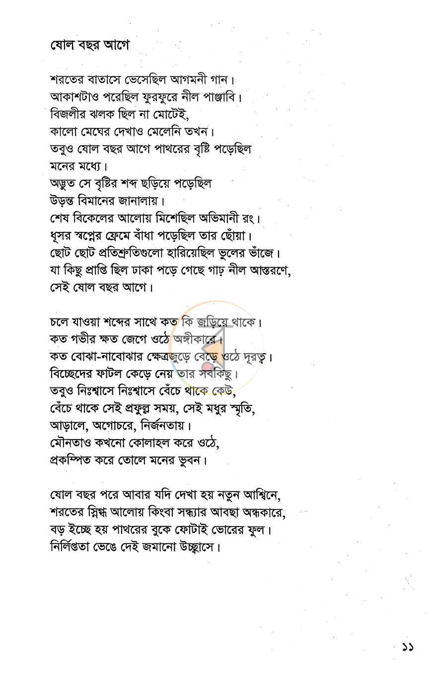 পাতা 6