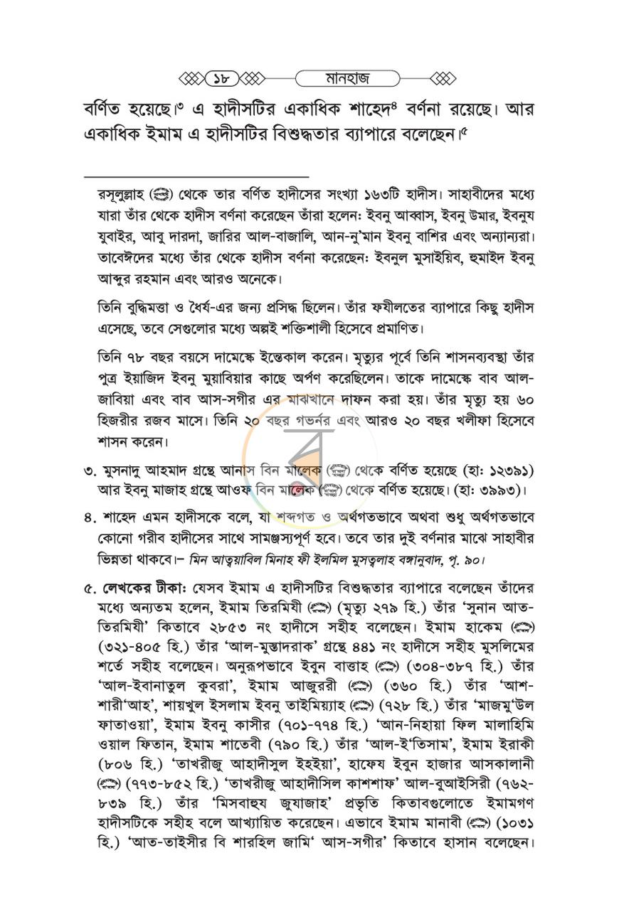 পাতা 14