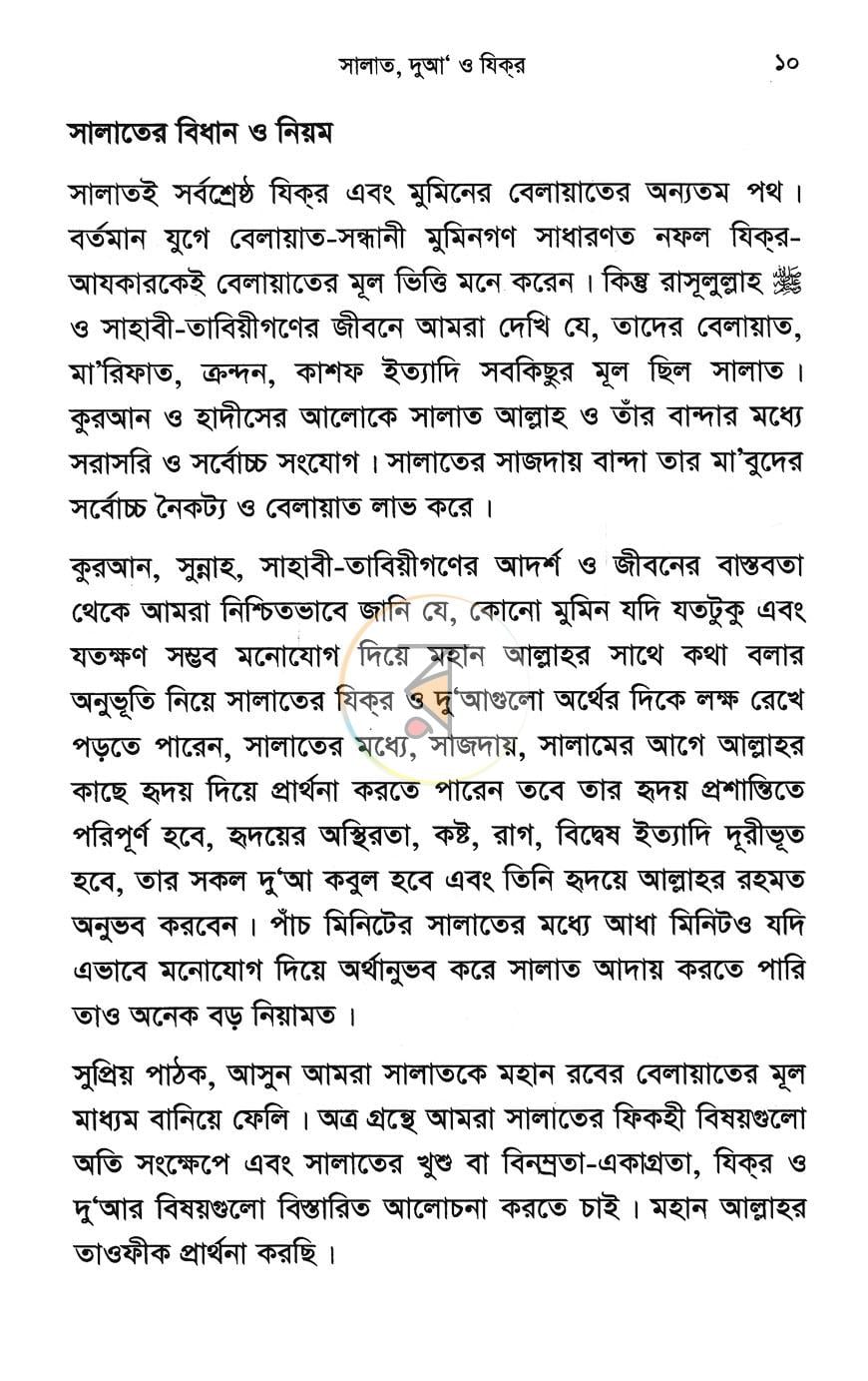 পাতা 8