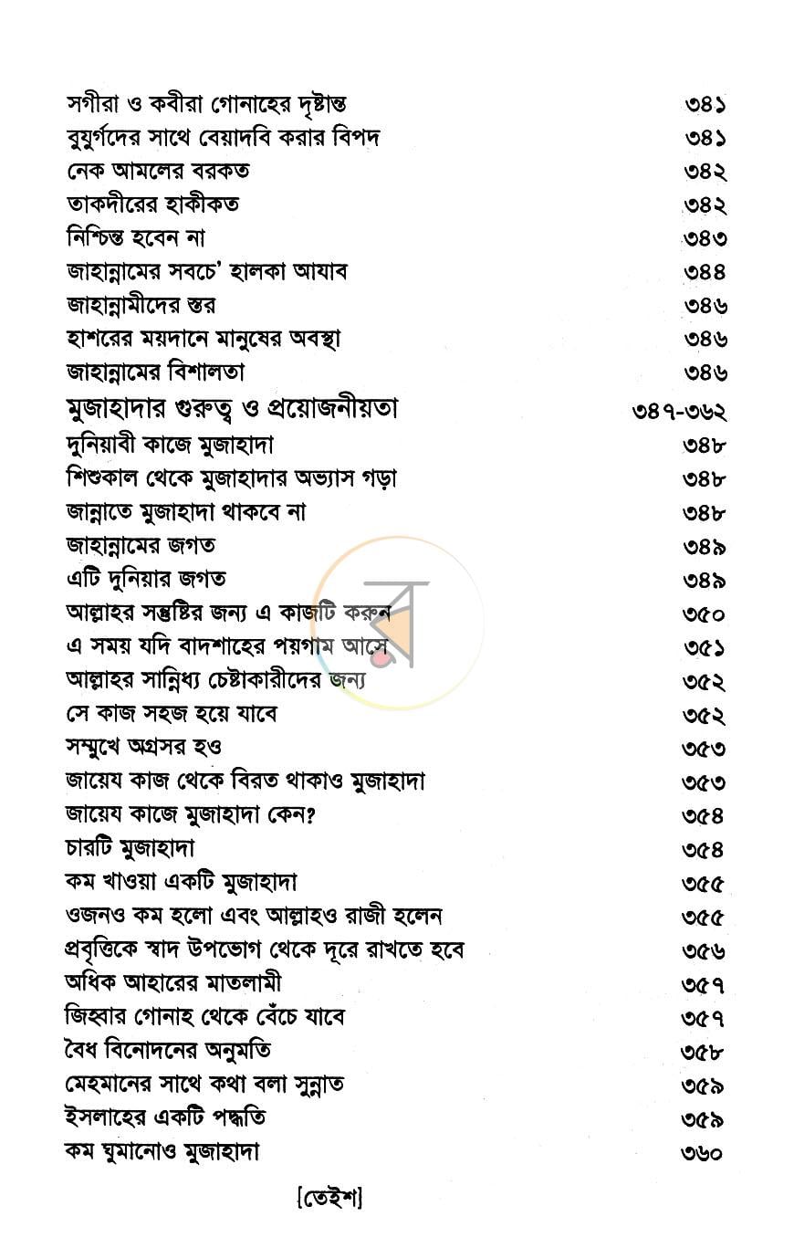 পাতা 6