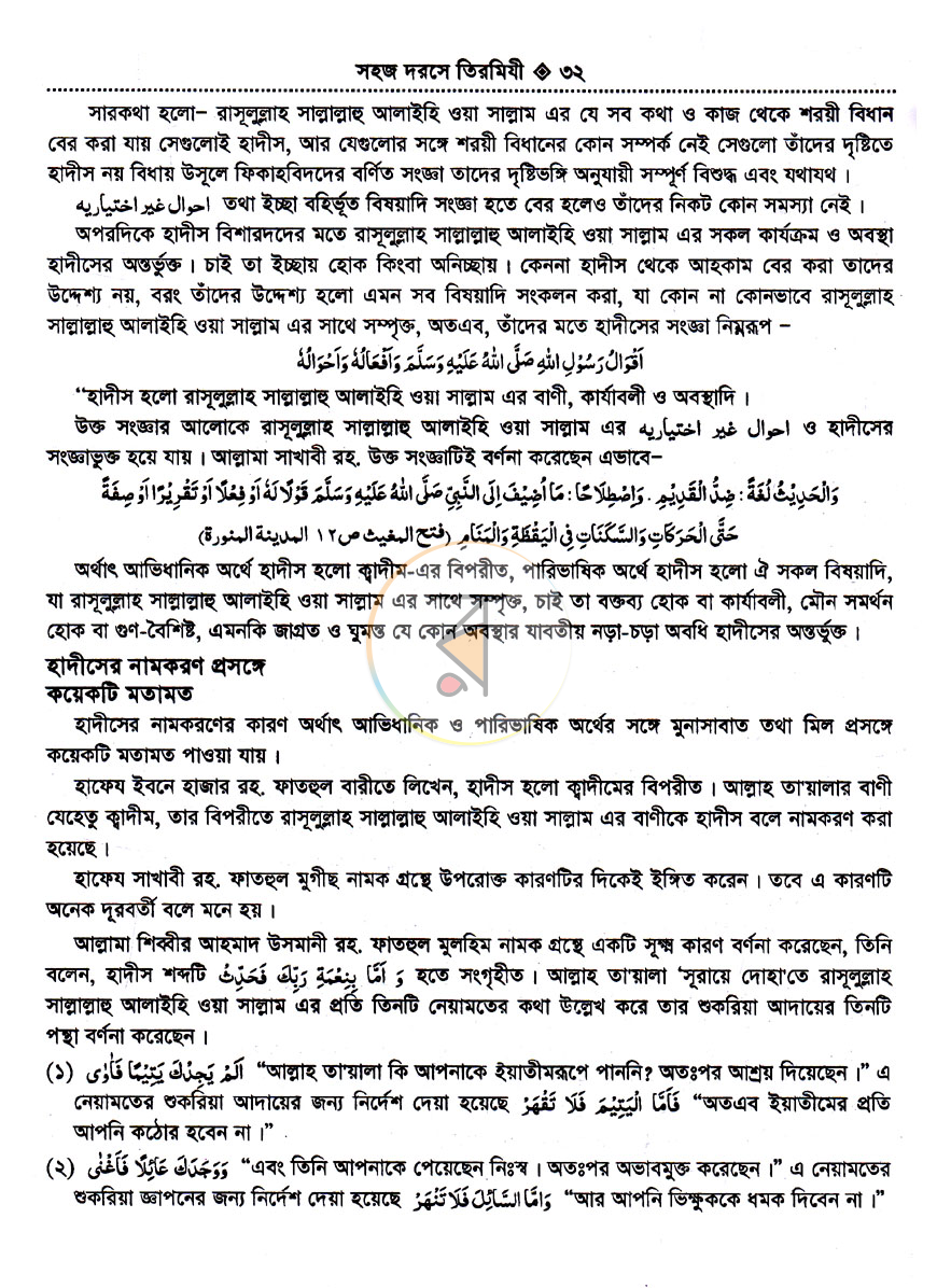 পাতা 10