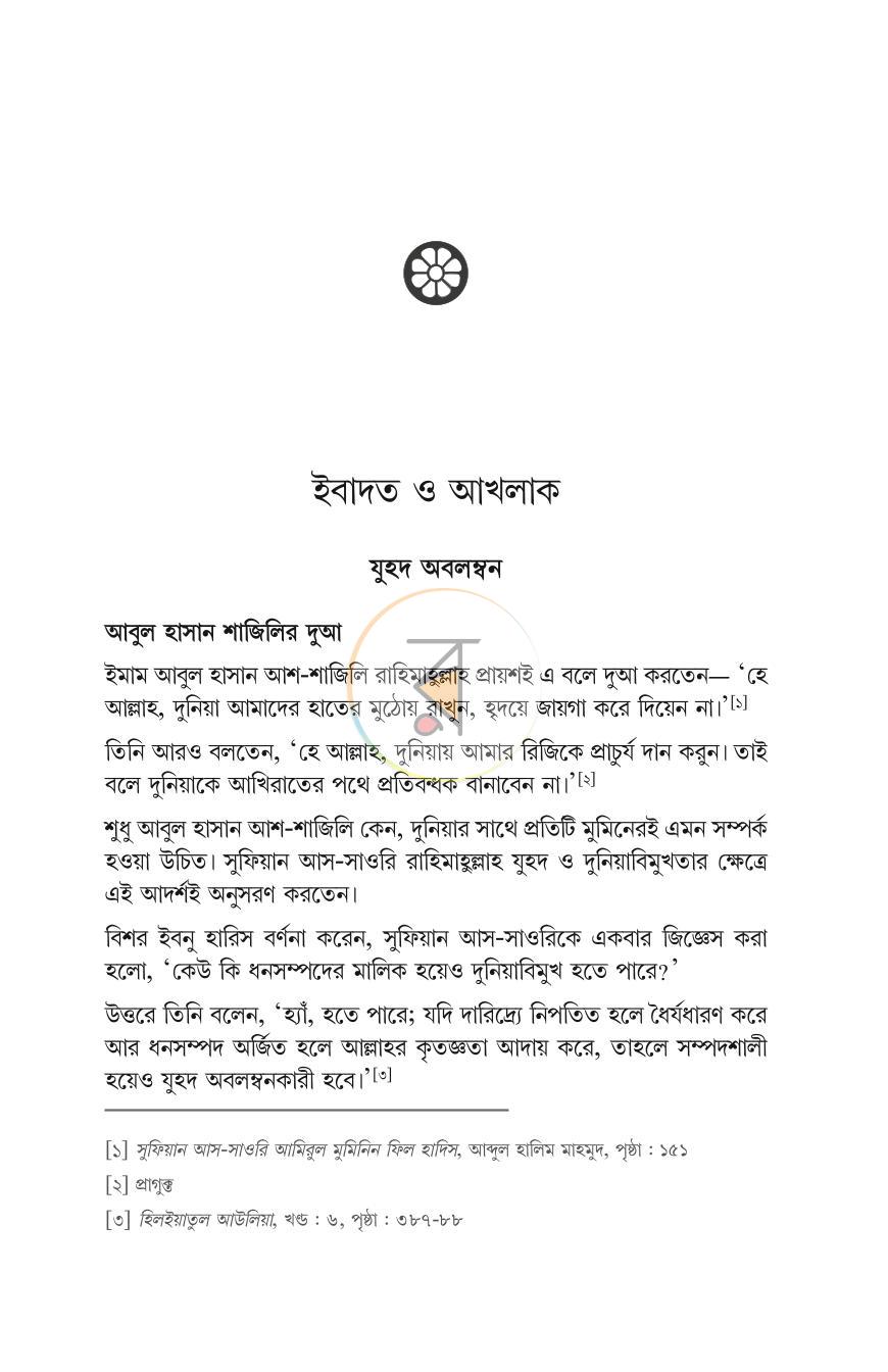 পাতা 11