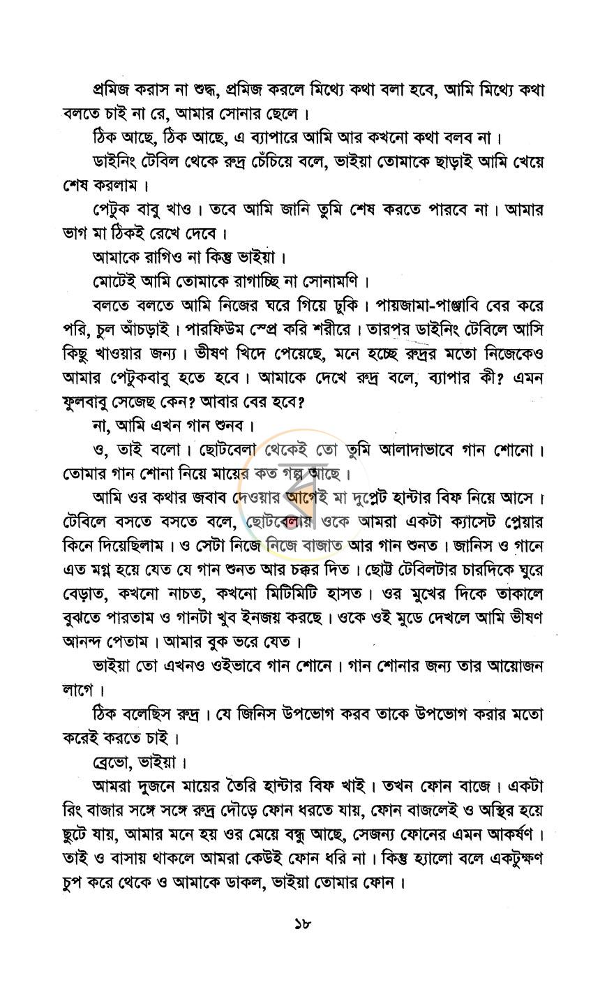 পাতা 12