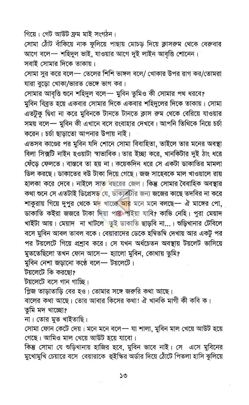 পাতা 8