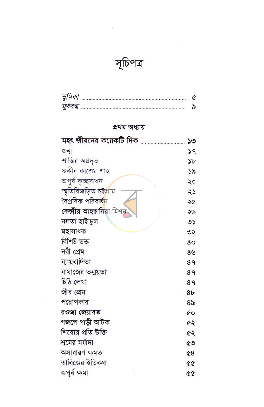 পাতা 2