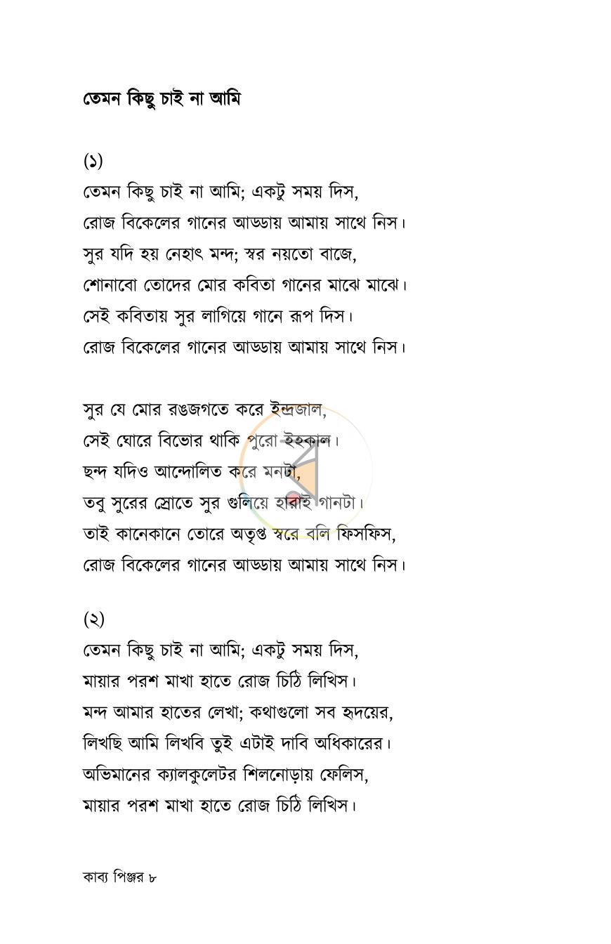 পাতা 7