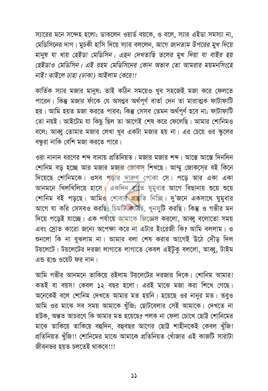 পাতা 7