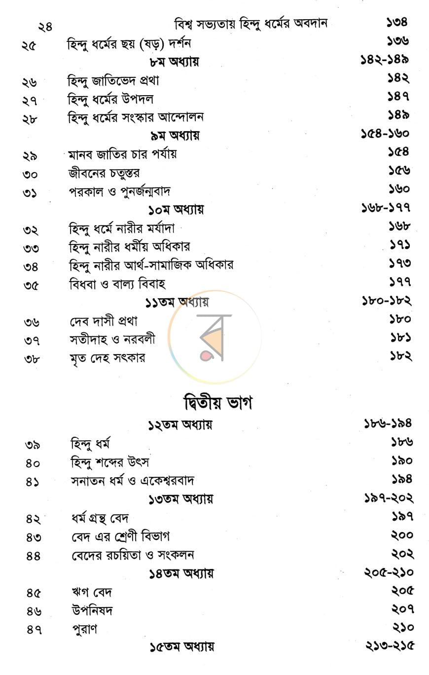 পাতা 3
