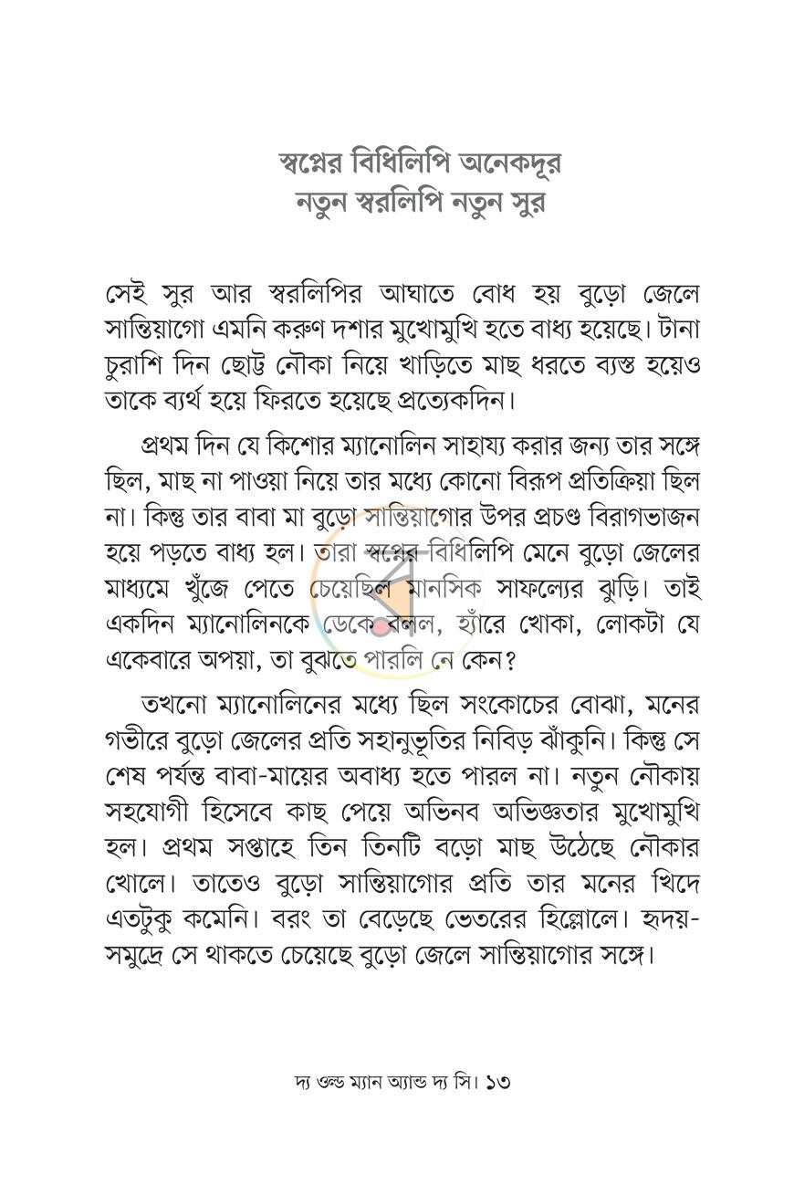 পাতা 9