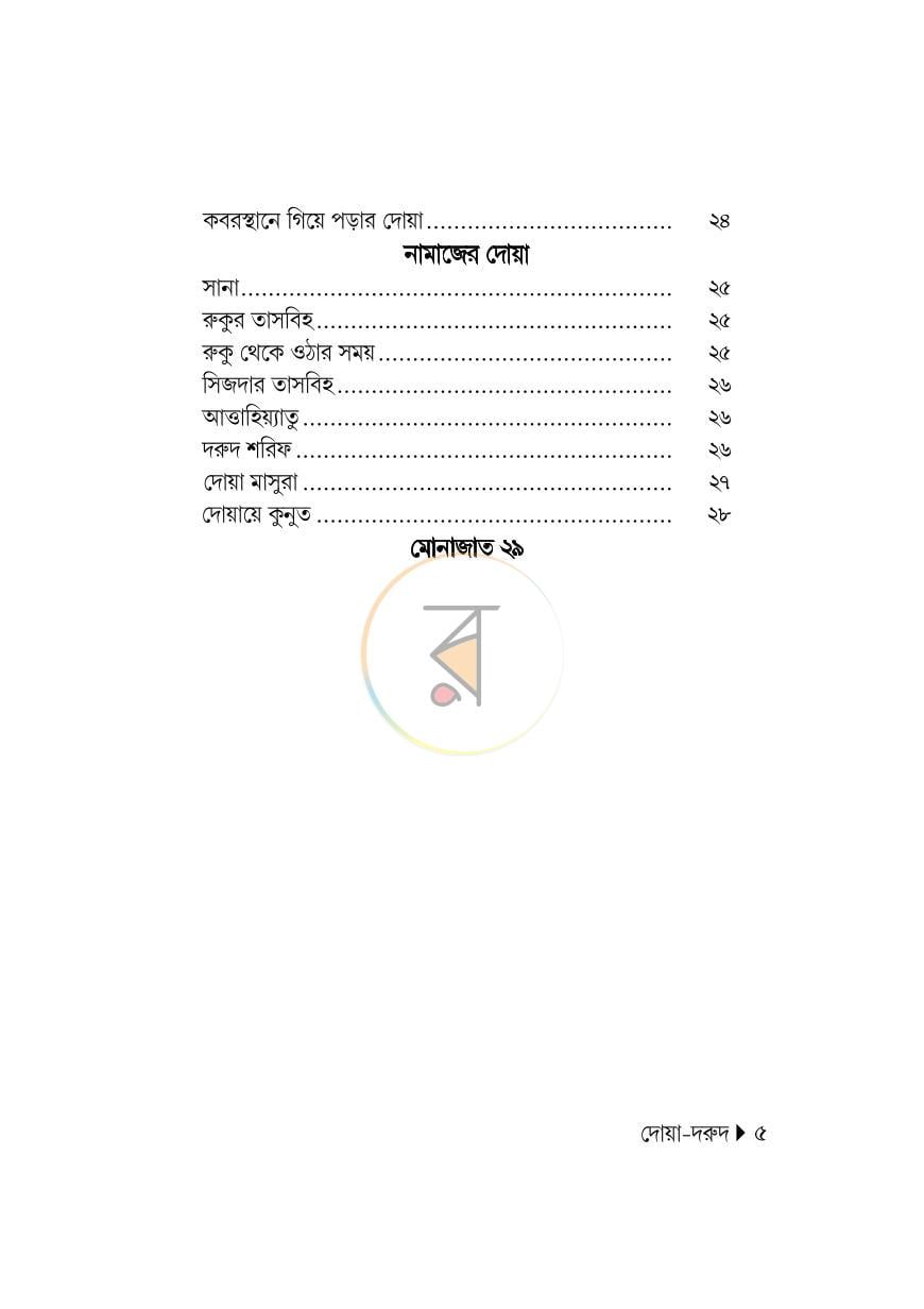 পাতা 5