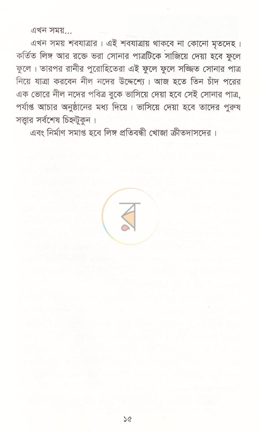 পাতা 11