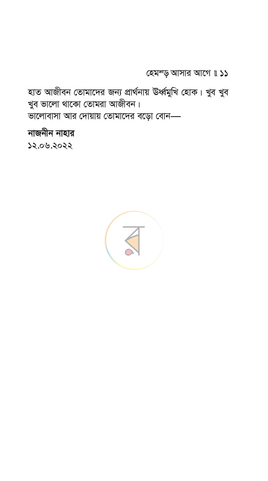 পাতা 6