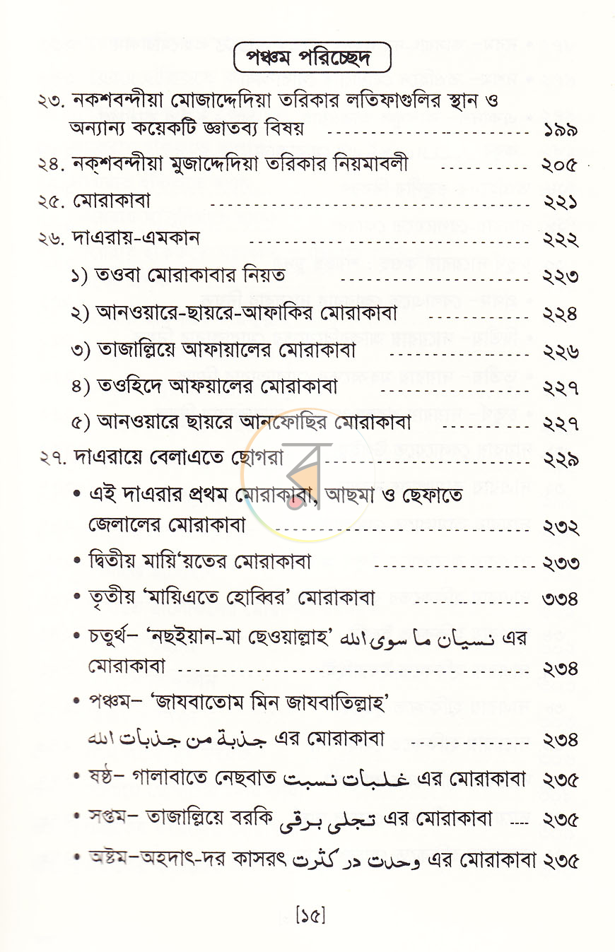 পাতা 10