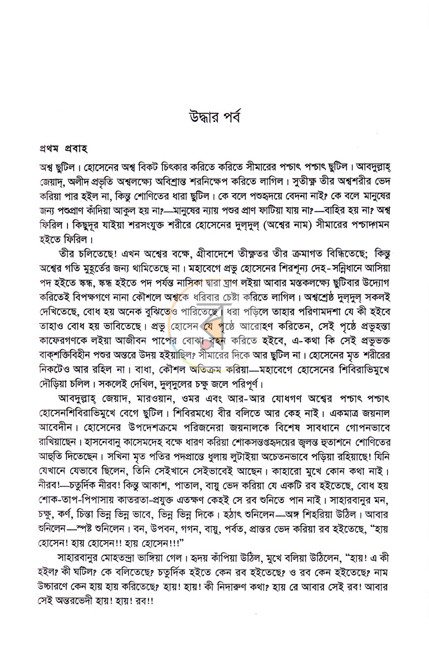 পাতা 9