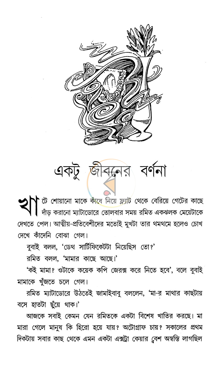 পাতা 6